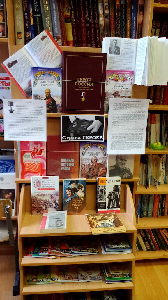 Страна Героев