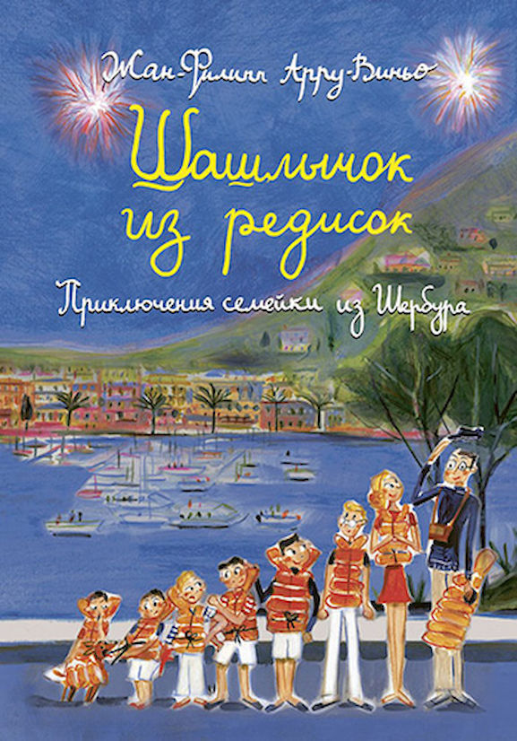 Шашлычок из редисок