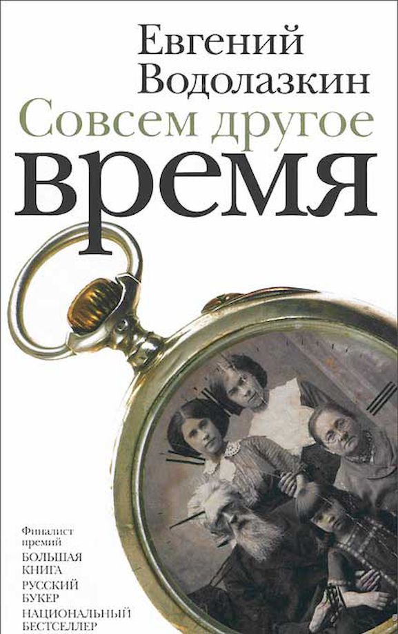 Совсем другое время